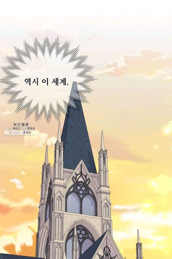 소꿉친구를 폭군으로 키웠습니다 34화 5