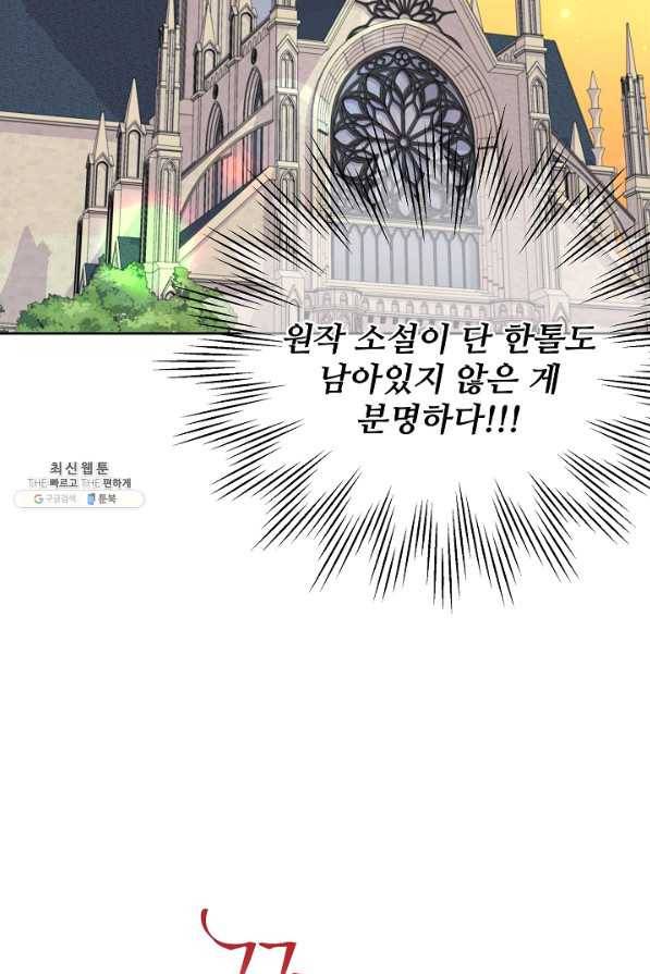 소꿉친구를 폭군으로 키웠습니다 34화 6