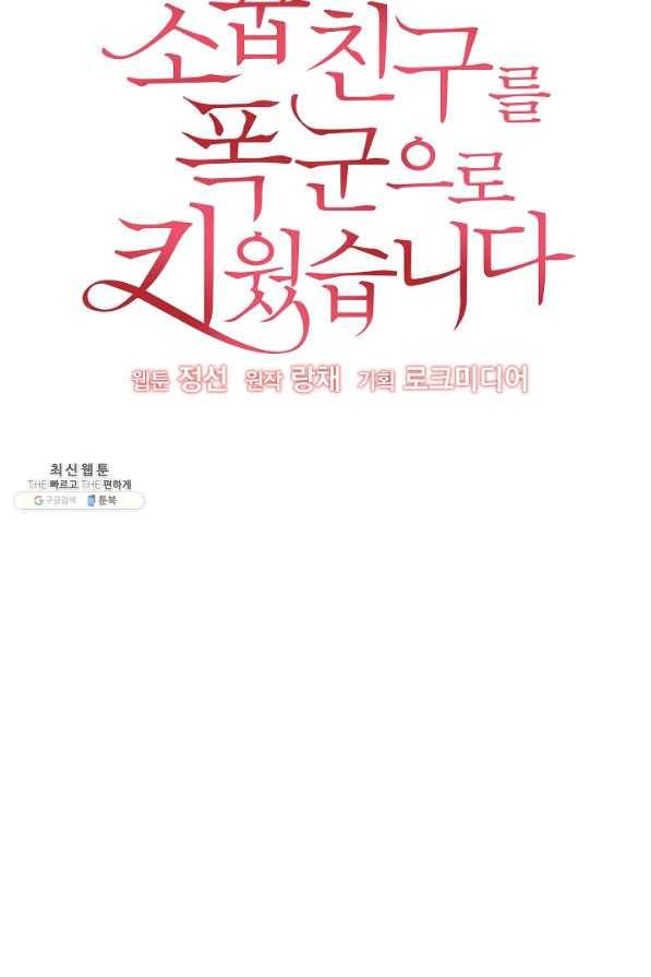 소꿉친구를 폭군으로 키웠습니다 34화 7
