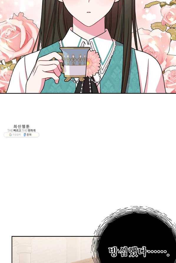 소꿉친구를 폭군으로 키웠습니다 34화 11