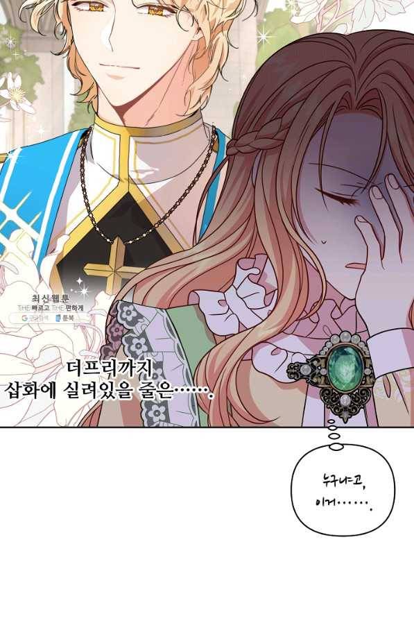 소꿉친구를 폭군으로 키웠습니다 34화 13