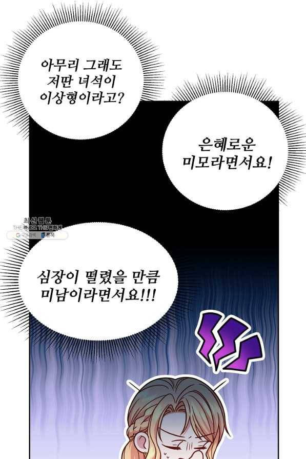 소꿉친구를 폭군으로 키웠습니다 34화 14