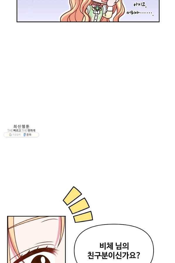 소꿉친구를 폭군으로 키웠습니다 34화 15