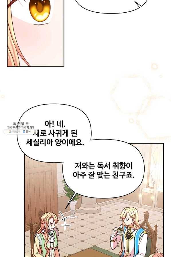 소꿉친구를 폭군으로 키웠습니다 34화 16