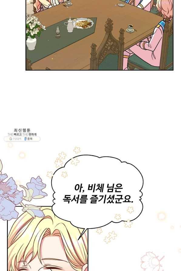 소꿉친구를 폭군으로 키웠습니다 34화 17