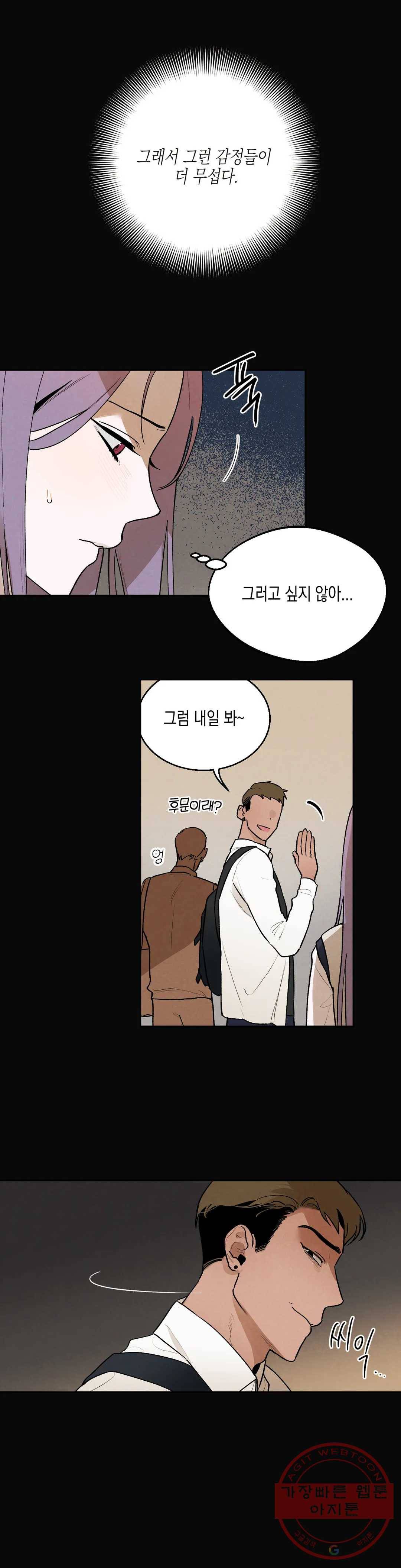 비밀유지보안법 20화 2