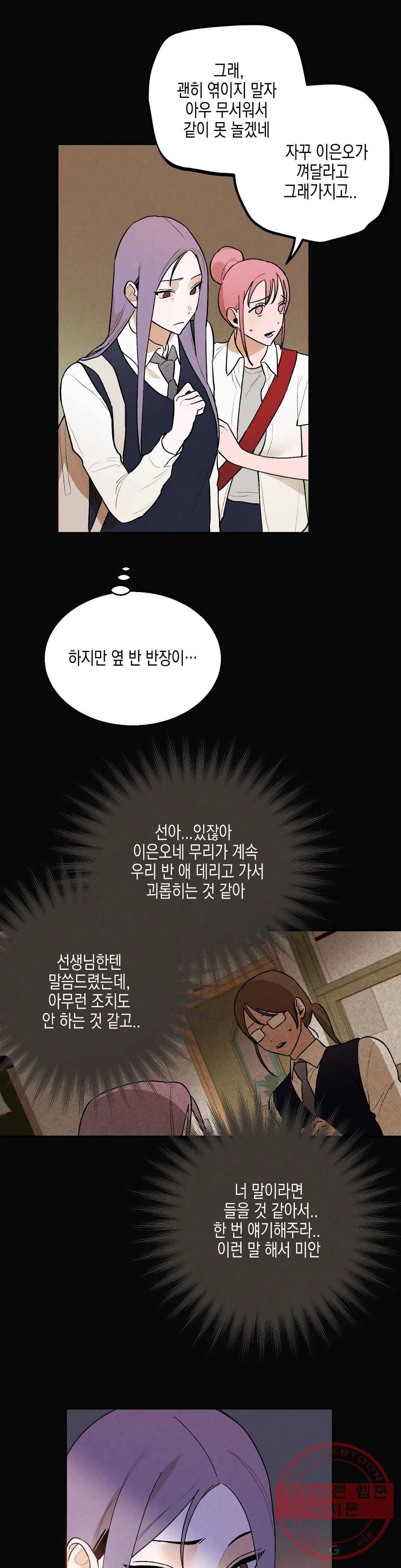 비밀유지보안법 20화 3