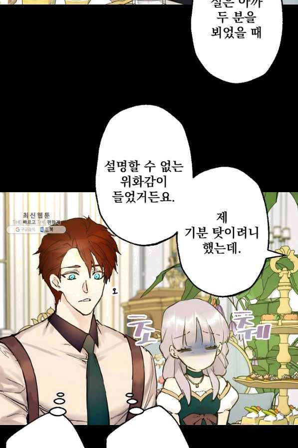 뜻대로 하세요 201화 10