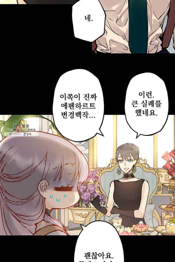 뜻대로 하세요 201화 12