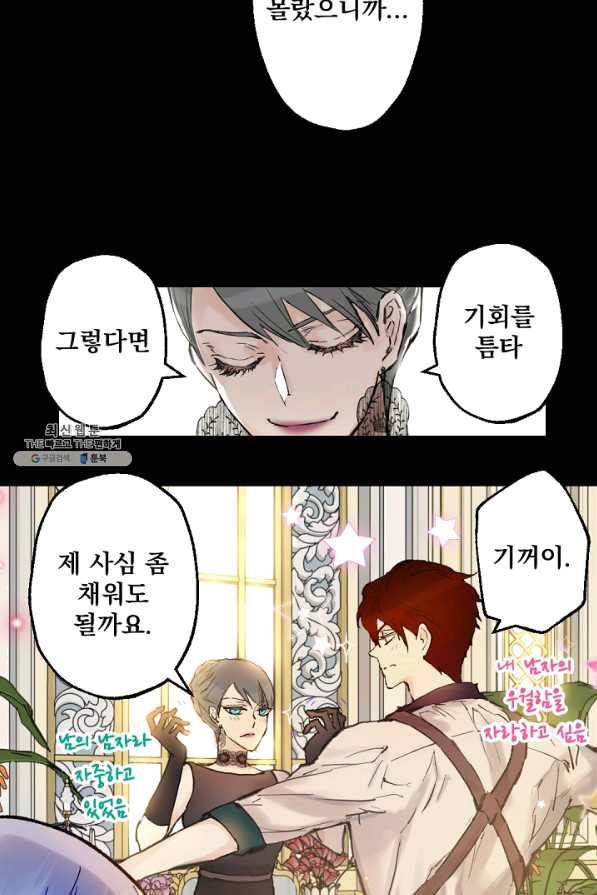 뜻대로 하세요 201화 13