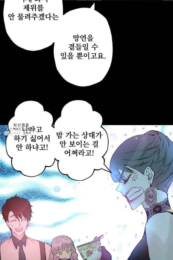 뜻대로 하세요 201화 17