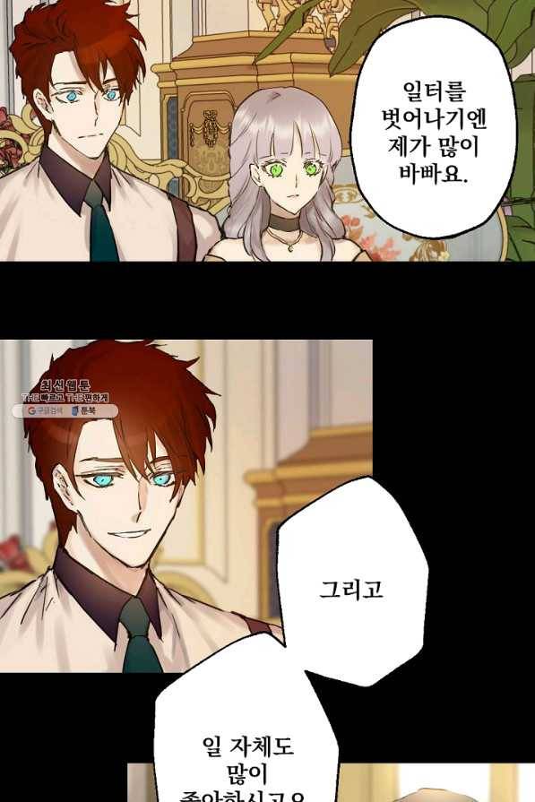 뜻대로 하세요 201화 20