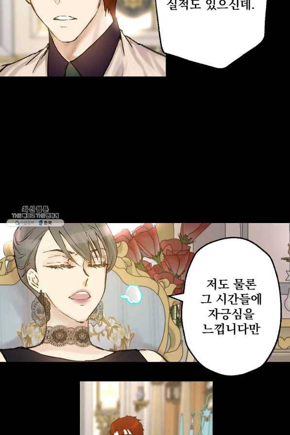 뜻대로 하세요 201화 24