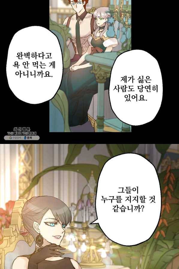 뜻대로 하세요 201화 25