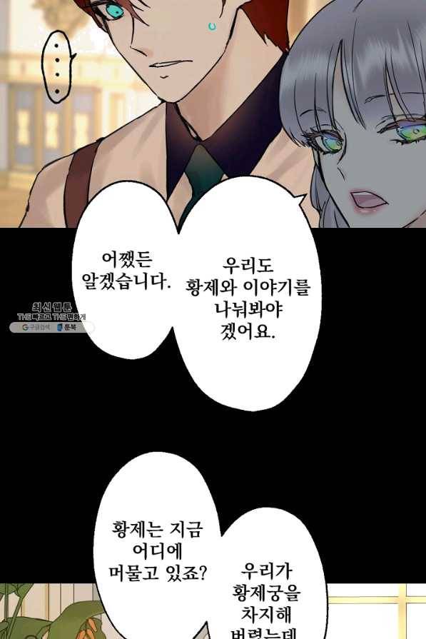 뜻대로 하세요 201화 31