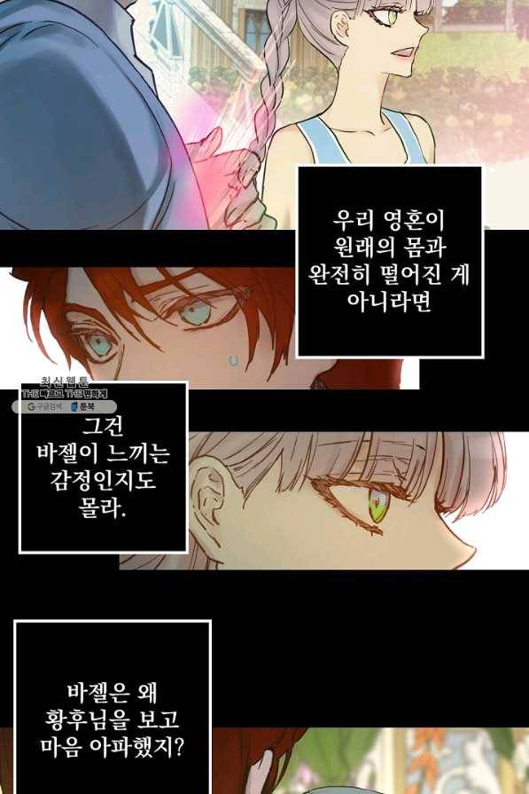 뜻대로 하세요 201화 34