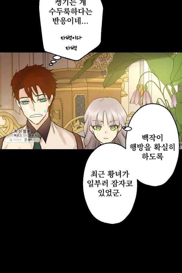 뜻대로 하세요 201화 39
