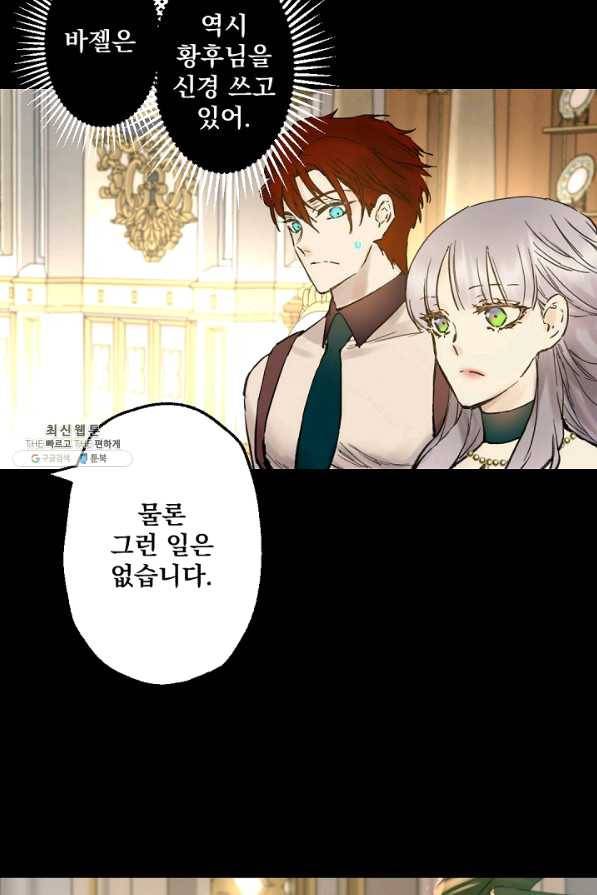 뜻대로 하세요 201화 42