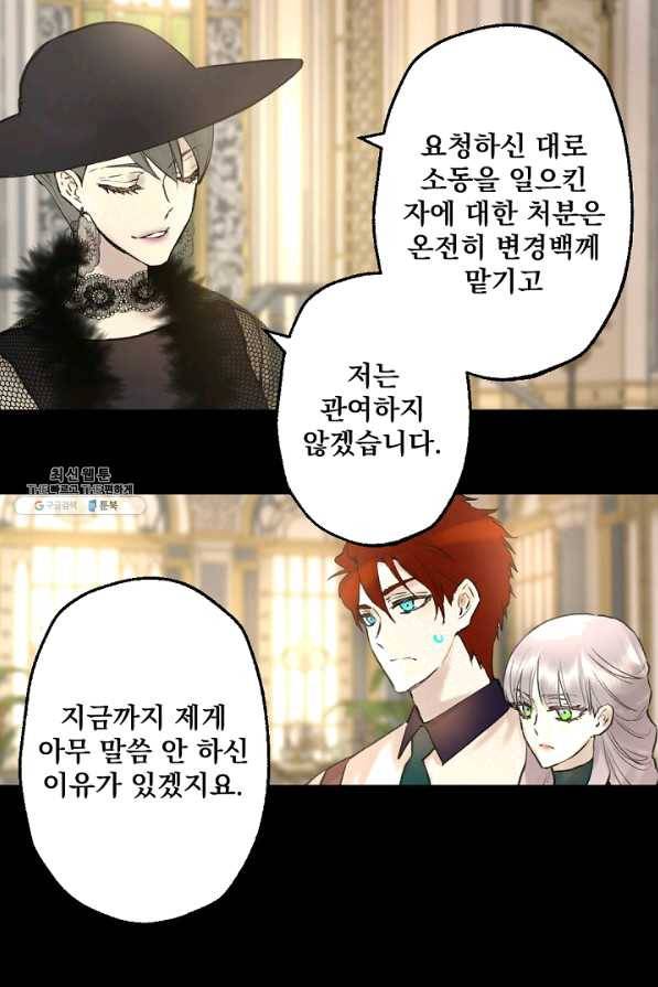 뜻대로 하세요 201화 45