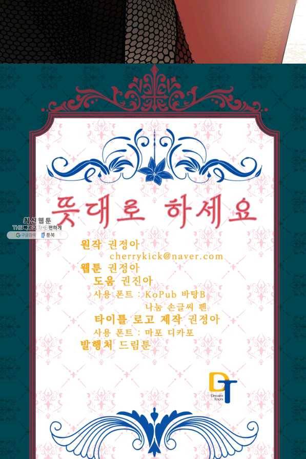 뜻대로 하세요 201화 53