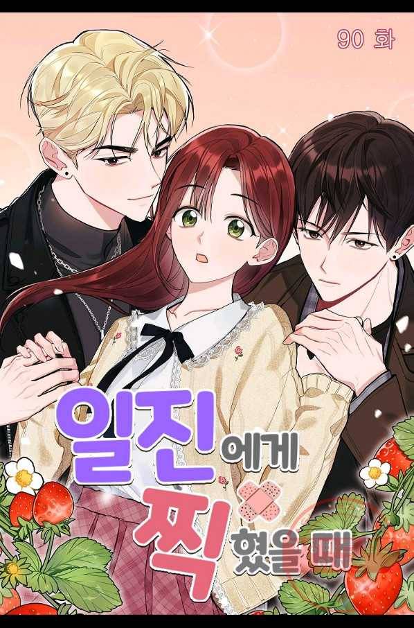 일진에게 찍혔을 때 90화 1