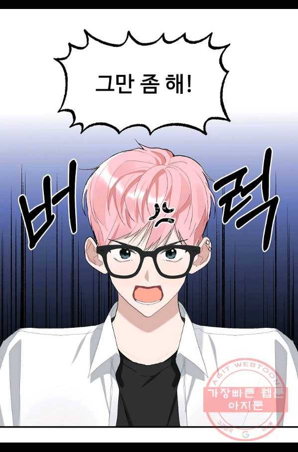 일진에게 찍혔을 때 90화 2