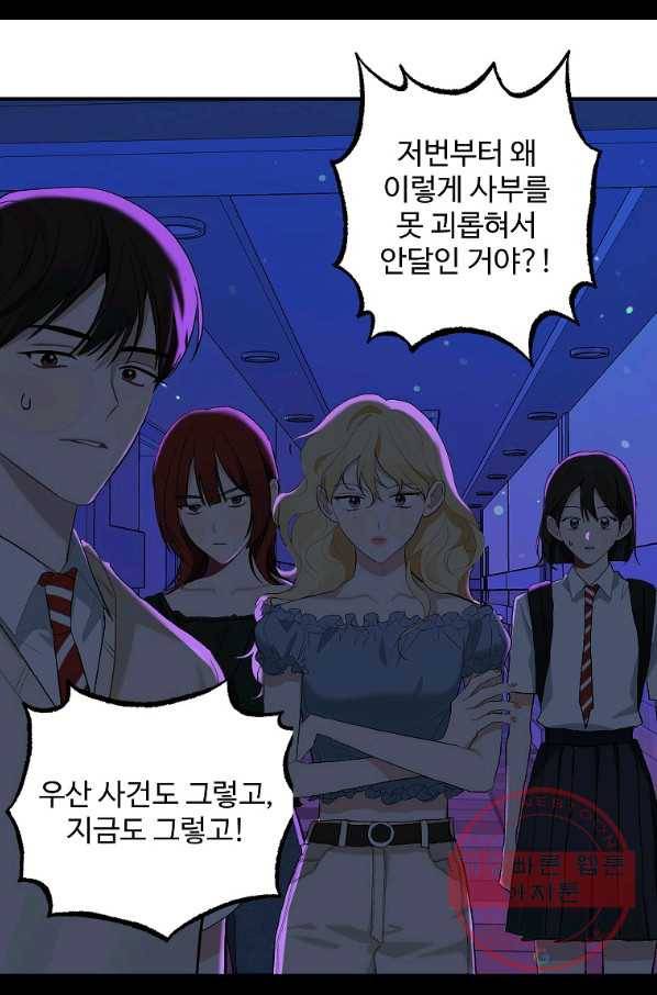 일진에게 찍혔을 때 90화 3