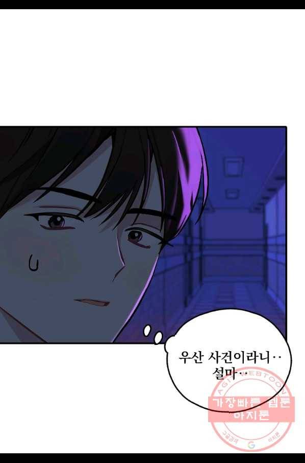 일진에게 찍혔을 때 90화 4