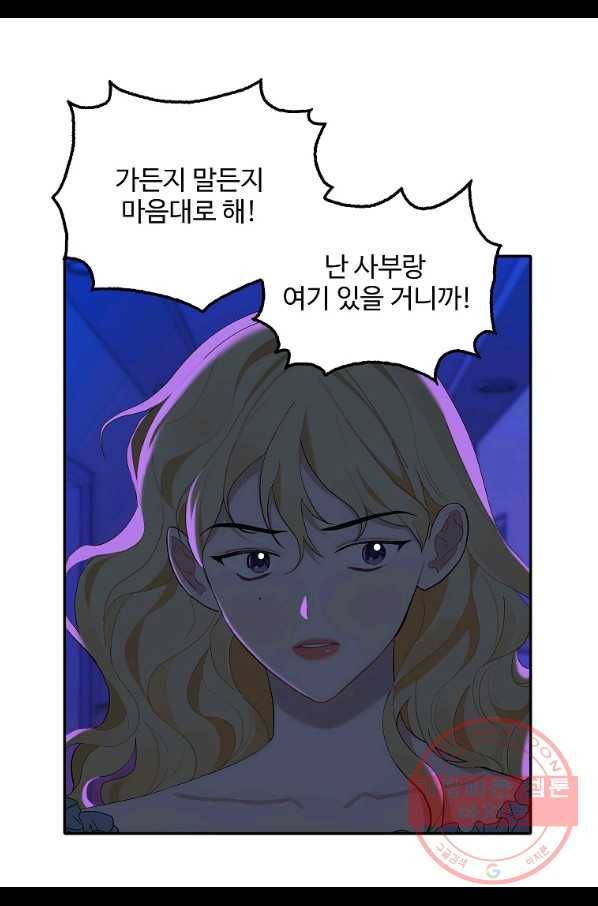 일진에게 찍혔을 때 90화 5