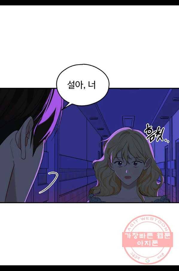 일진에게 찍혔을 때 90화 6