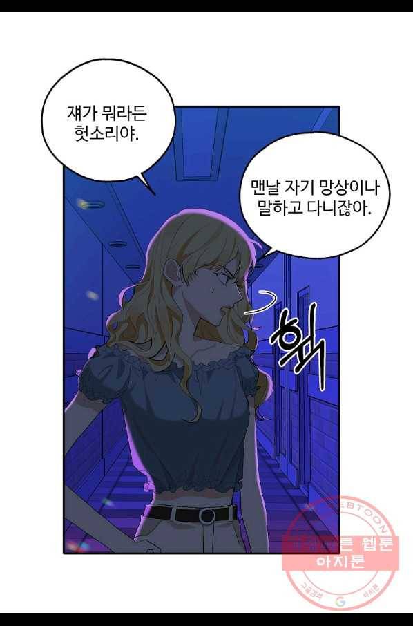 일진에게 찍혔을 때 90화 7