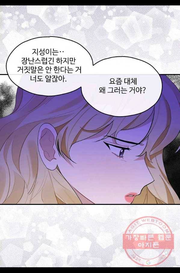 일진에게 찍혔을 때 90화 9