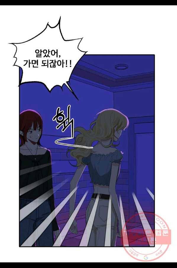 일진에게 찍혔을 때 90화 10