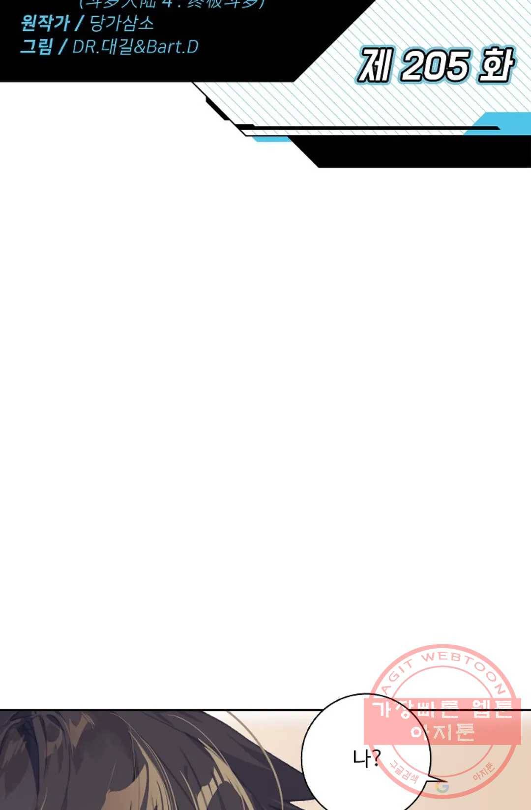 엘피스 전기:더 라스트 205화 2