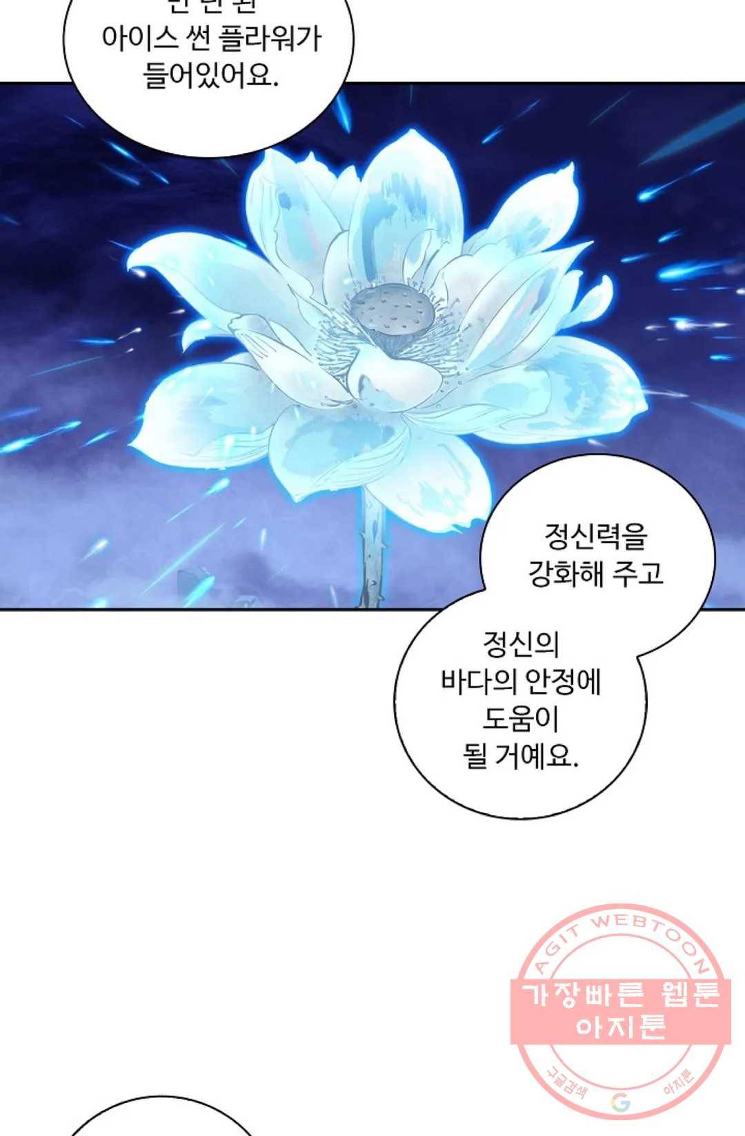 엘피스 전기:더 라스트 205화 14