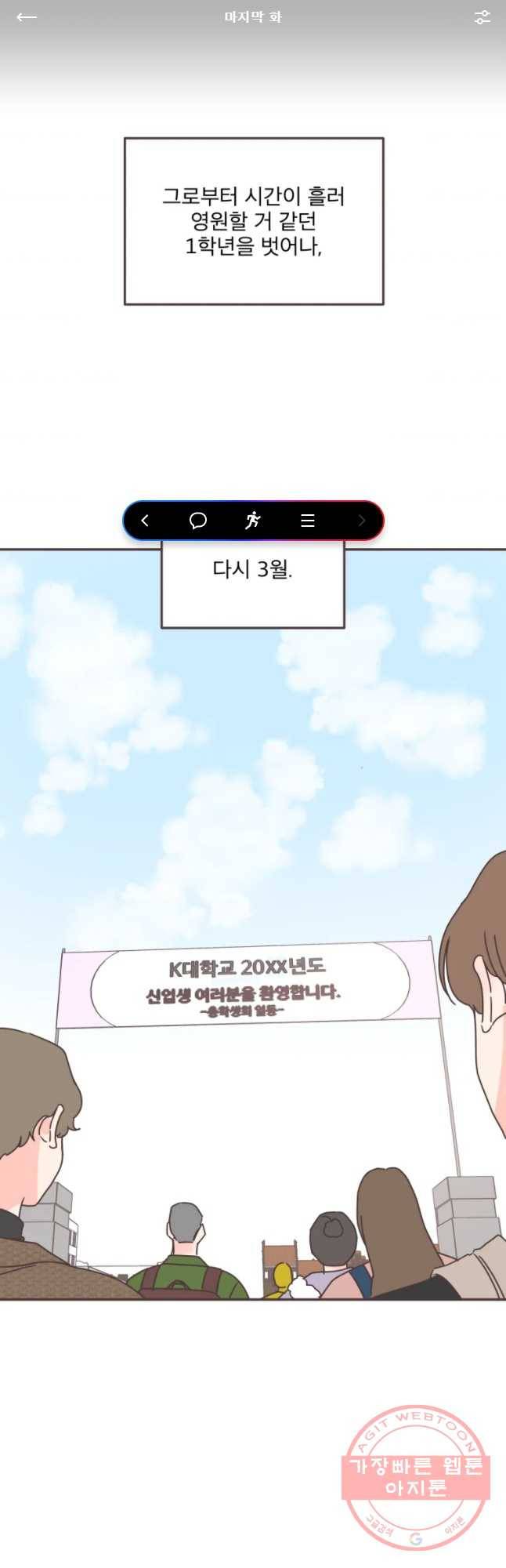 취향저격 그녀 마지막 화 1