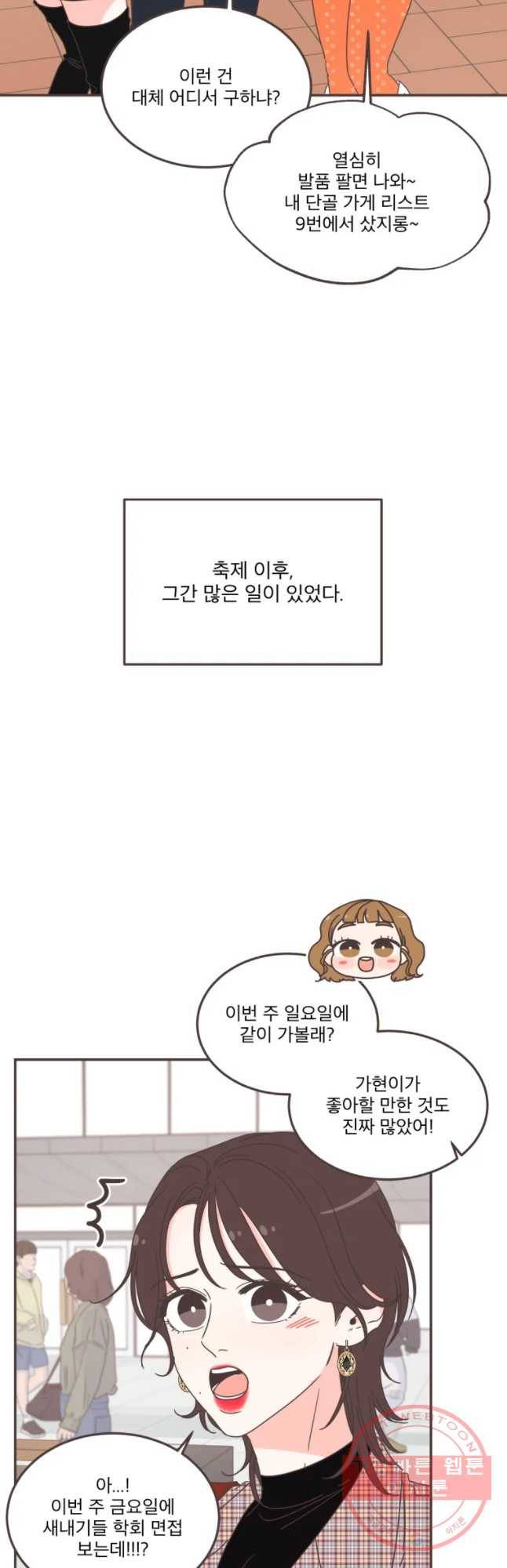 취향저격 그녀 마지막 화 6