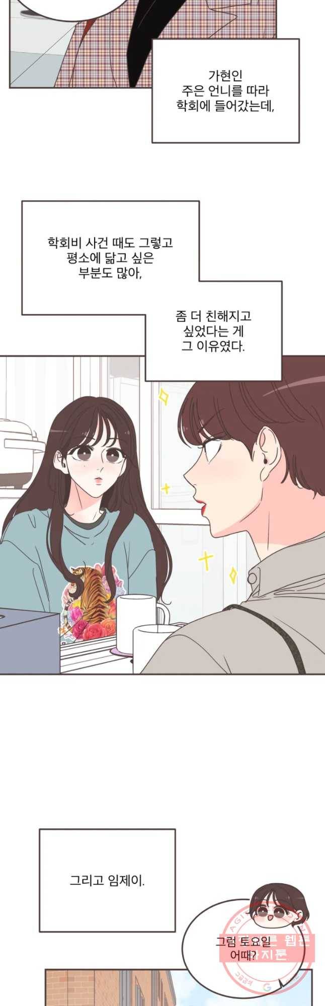 취향저격 그녀 마지막 화 7