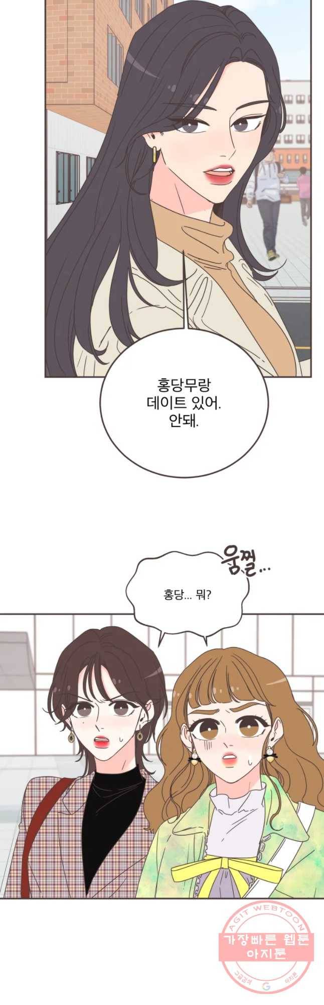 취향저격 그녀 마지막 화 8