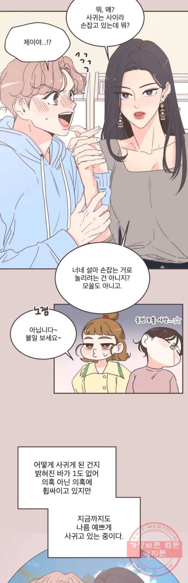 취향저격 그녀 마지막 화 10