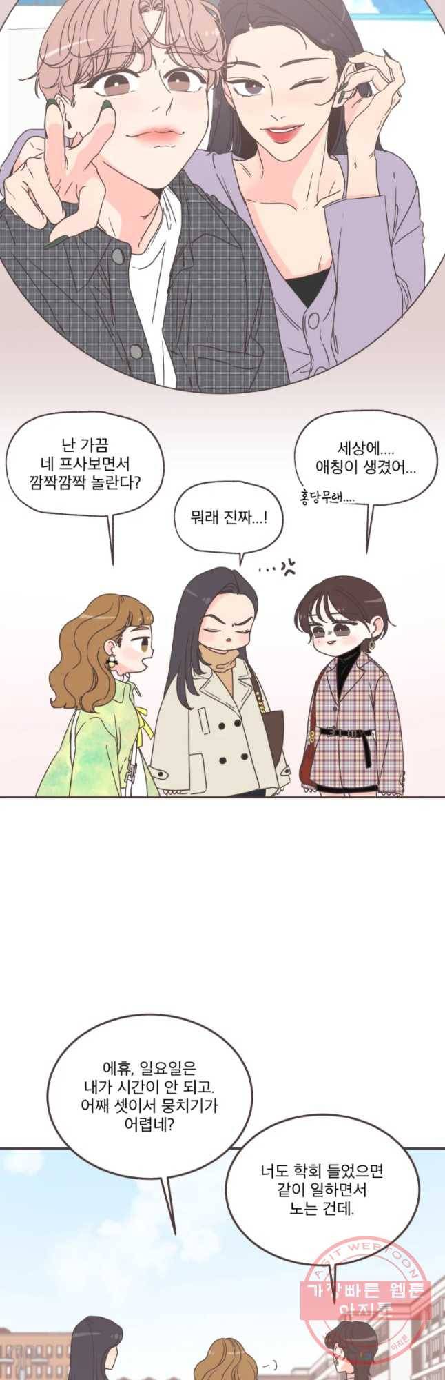 취향저격 그녀 마지막 화 11