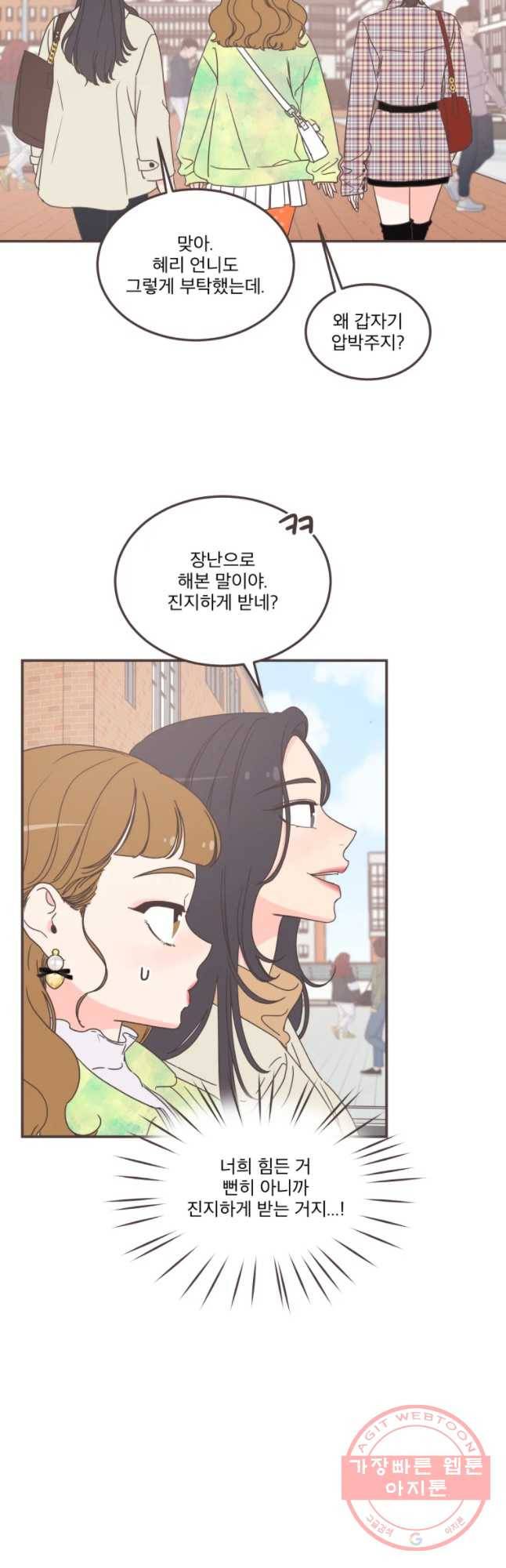 취향저격 그녀 마지막 화 12