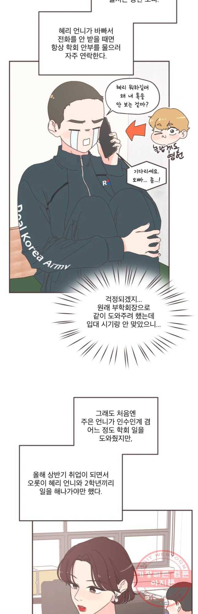 취향저격 그녀 마지막 화 14