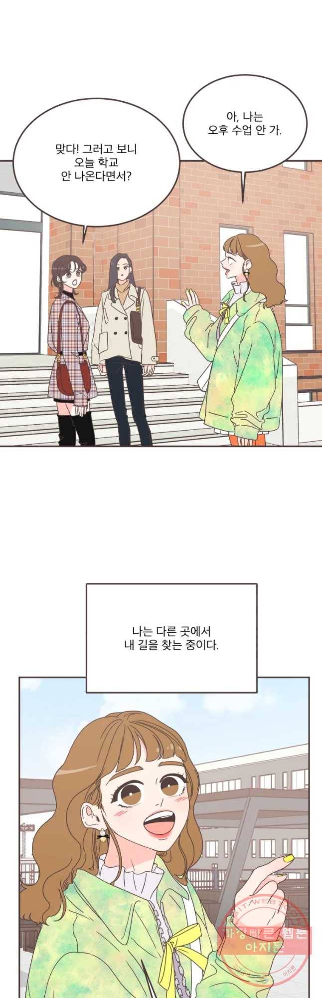 취향저격 그녀 마지막 화 16