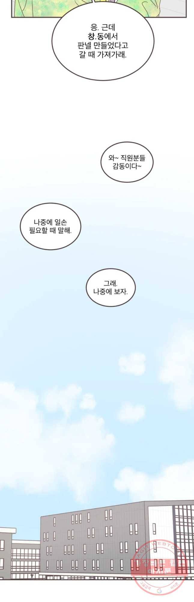 취향저격 그녀 마지막 화 17