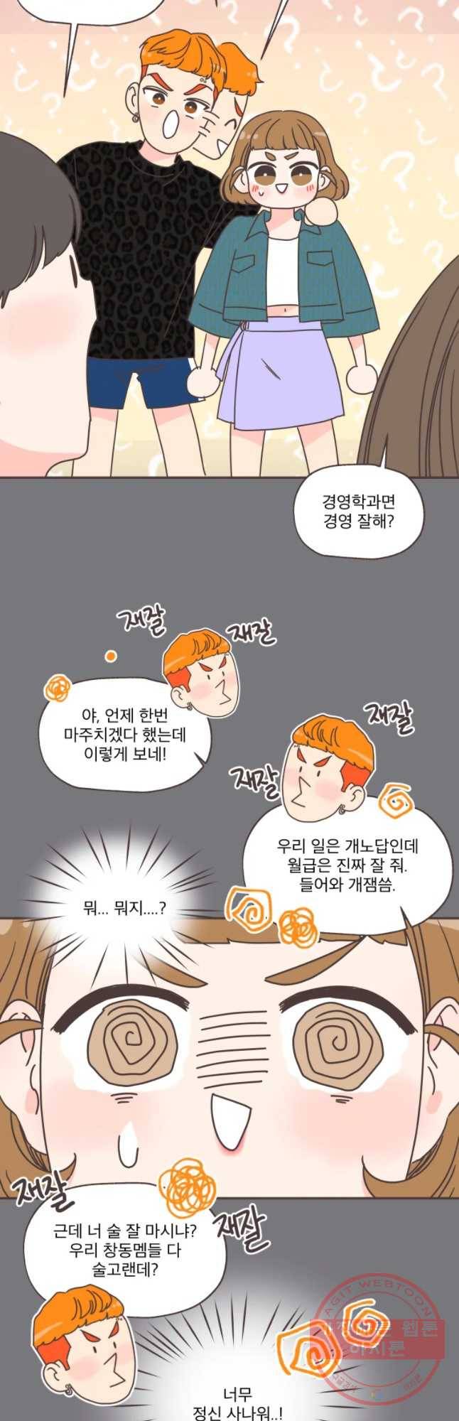 취향저격 그녀 마지막 화 23