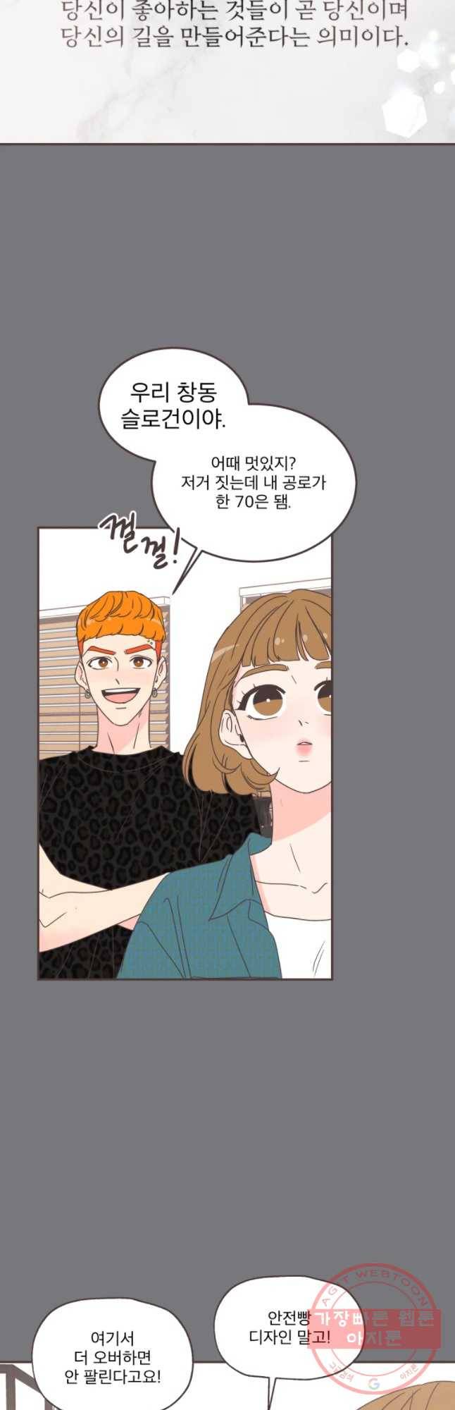 취향저격 그녀 마지막 화 25