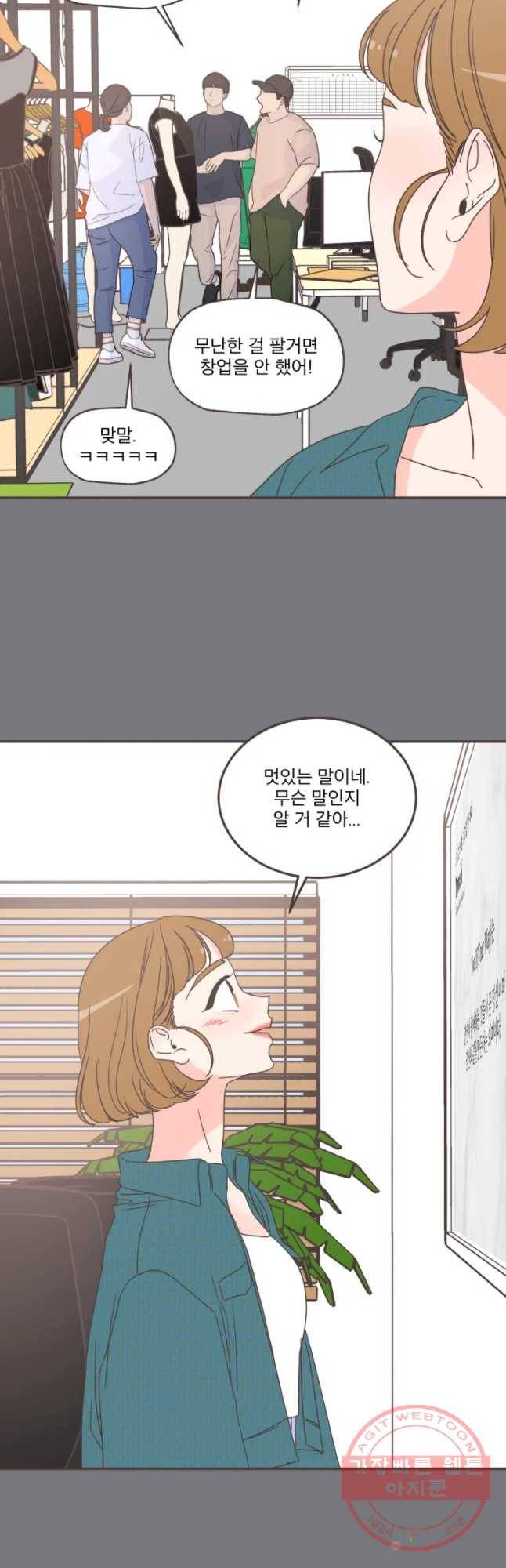 취향저격 그녀 마지막 화 26