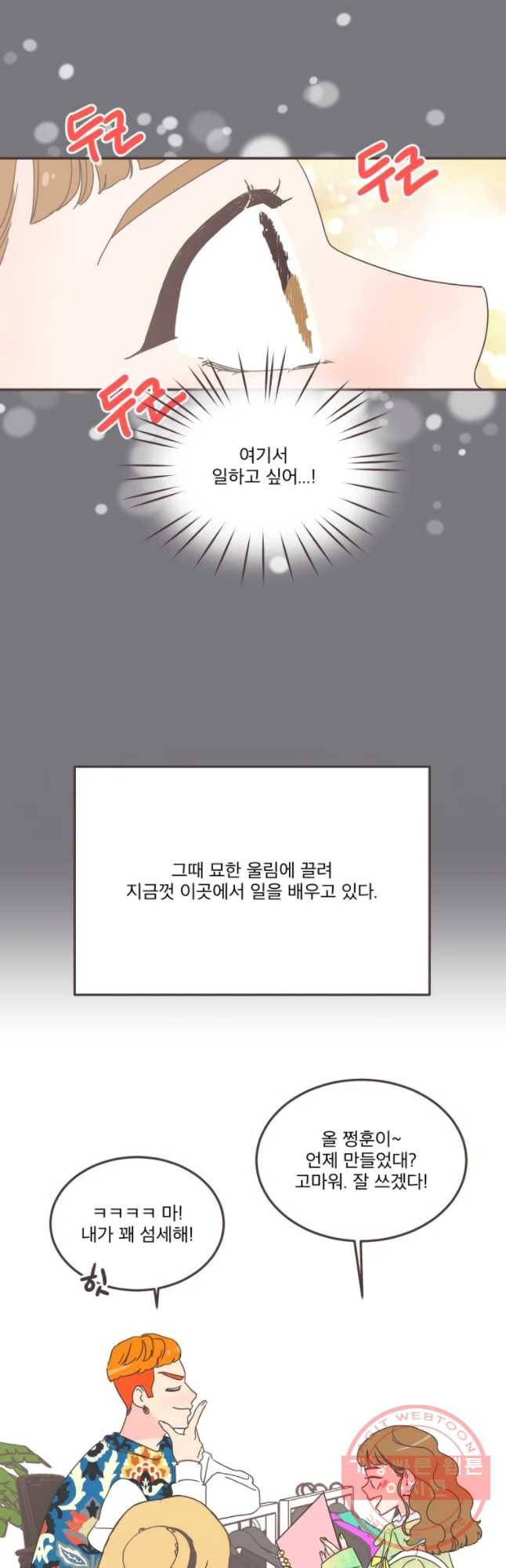 취향저격 그녀 마지막 화 27