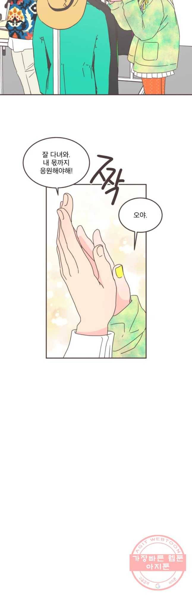 취향저격 그녀 마지막 화 28